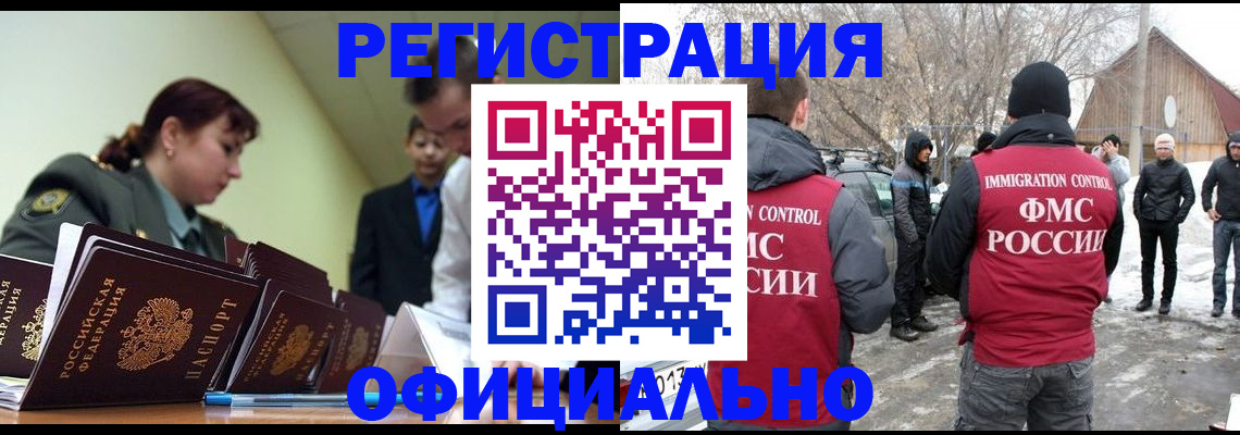 временная регистрация недорого в Ревде