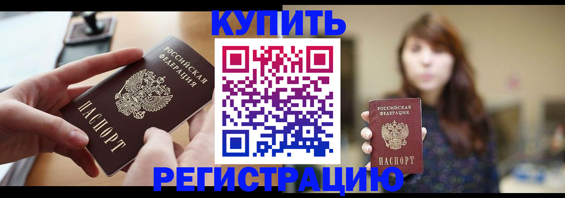 временная регистрация надежно в Ревде